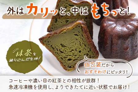 宮崎素材の手作りカヌレ！抹茶タイプ＆パパイア果実茶 【A244】