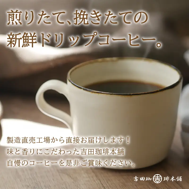 【ドリップコーヒー】笑ごころブレンド 300袋 コーヒー【010C-018】