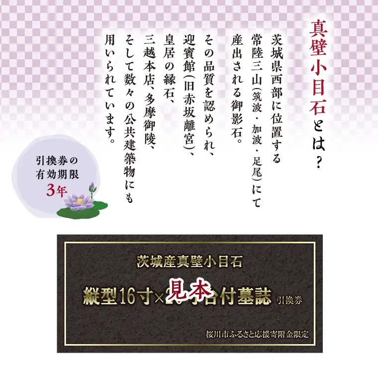 茨城県産真壁小目石 縦型16寸×20寸台付 墓誌 引換券 真壁石 お墓 [BO003sa]