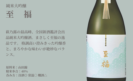 【I-295】福井弥平商店 萩乃露 純米大吟醸至福720ml［高島屋選定品］