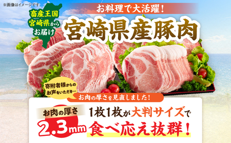 小分けで便利!! 数量限定 豚肩ロース スライス 計3kg_D126-26