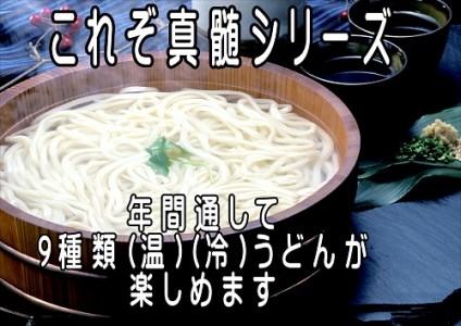 【定期便】うどん屋めん一の季節を感じる純生うどんセット(6人前) 年間6回定期発送【C-20】