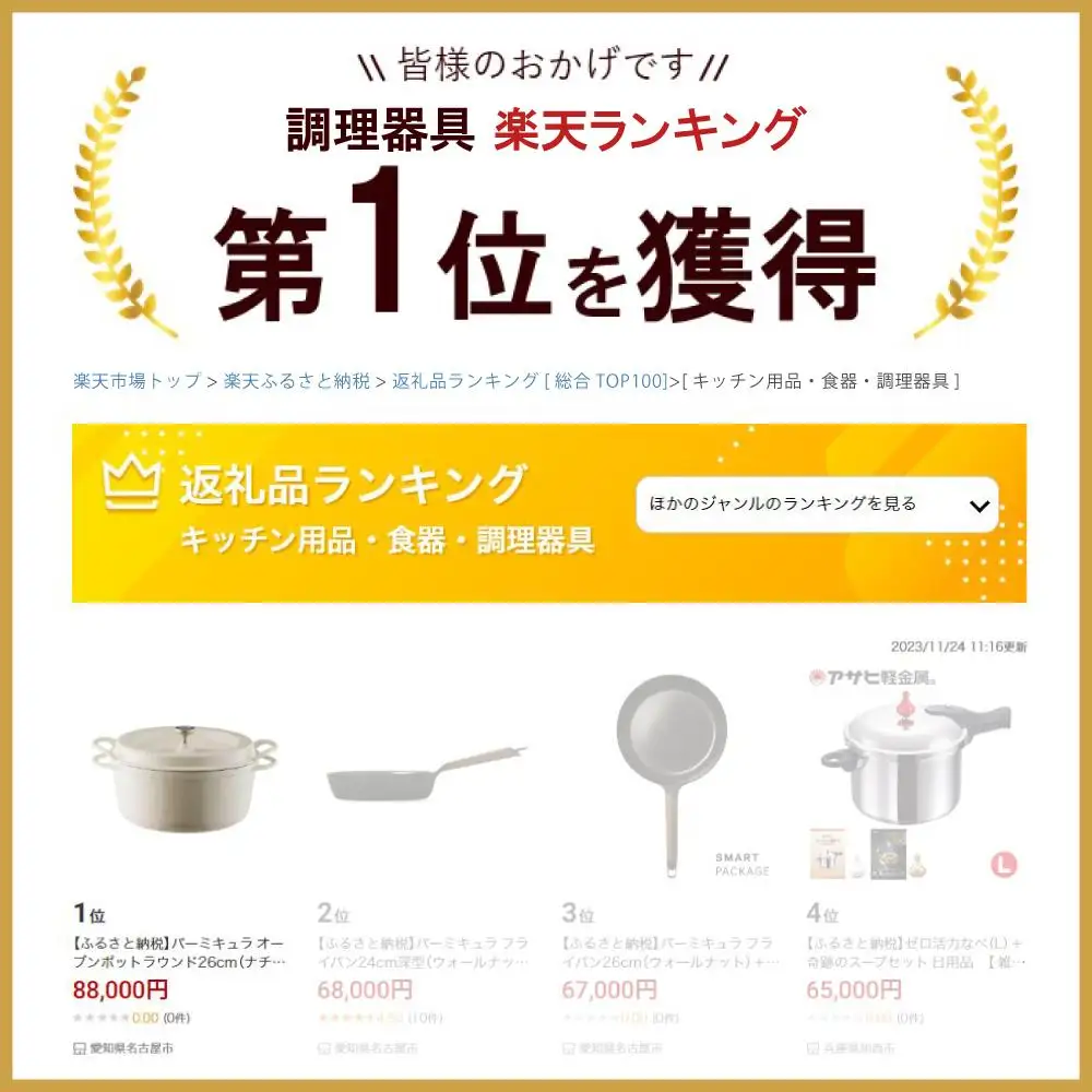 バーミキュラ オーブンポットラウンド26cm（ナチュラルベージュ）