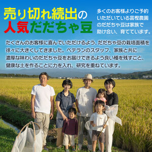 【令和8年産先行予約】富樫農園の朝採りだだちゃ豆 【8月下旬発送】 2kg (500g×4袋) 晩生甘露・おうら K-842