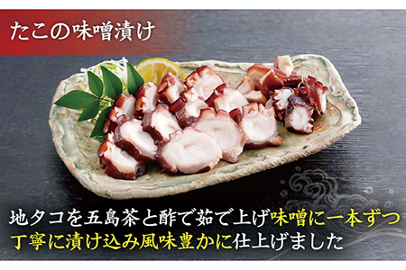【3回定期便】おつまみ3種（タコ/イカ/キビナゴ）計650-750g 五島市/五島ヤマフ[PAK012] 晩酌 おつまみ 味噌漬け 一夜干し アオリイカ 刺身 肴 魚介