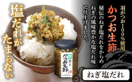 【3回定期便】秘伝 五島列島 さば燻製そぼろ/ねぎ塩だれかつお生節の 各120g テル鮮魚[PAW011]  詰め合わせ セット かつお生節 さば生節 燻製
