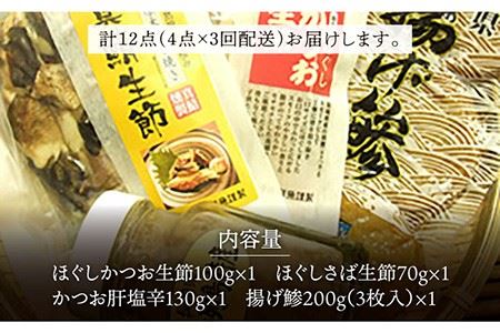 【3回定期便】五島列島 酒の肴 4種 /テル鮮魚[PAW012]  詰め合わせ かつお生節 さば生節 燻製 揚げかまぼこ すりみ揚げ