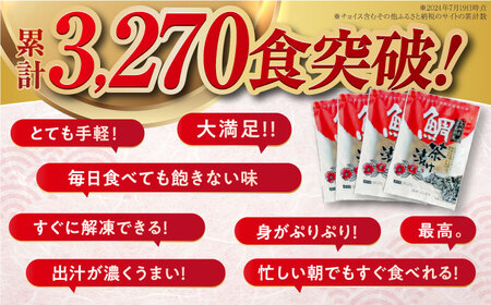【3回定期便】【五島列島の新鮮真鯛】鯛茶漬け8食 五島市/NEWパンドラ[PAD005]  真鯛 タイ 出汁 だし 海鮮 刺身 冷凍 ギフト