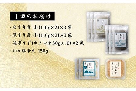 【6回定期便】冷凍すりみセット （すり身2種/魚メンチ/いかの塩辛） 五島市/浜口水産[PAI019] かまぼこ すり身 つみれ ギフト 練り物 天ぷら 詰め合わせ セット おつまみ