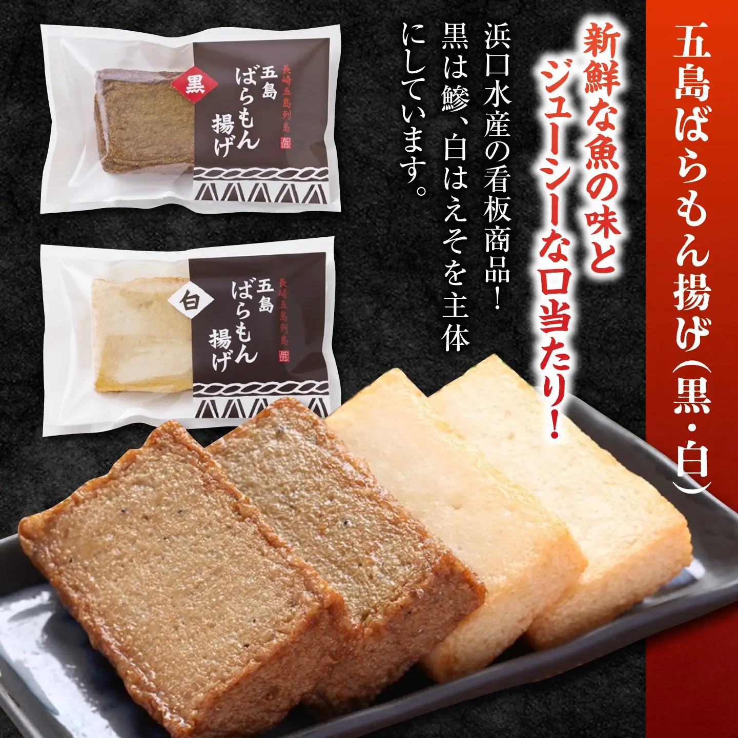 【12回定期便】五島 蒲鉾 詰合せ Aセット 五島市/浜口水産[PAI026] かまぼこ すり身 つみれ ギフト 練り物 天ぷら 詰め合わせ セット おつまみ