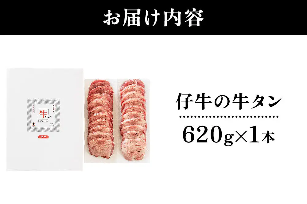 『陣中』 仔牛 の 牛タン 丸ごと一本塩麹熟成 620g 仙台 牛たん屋