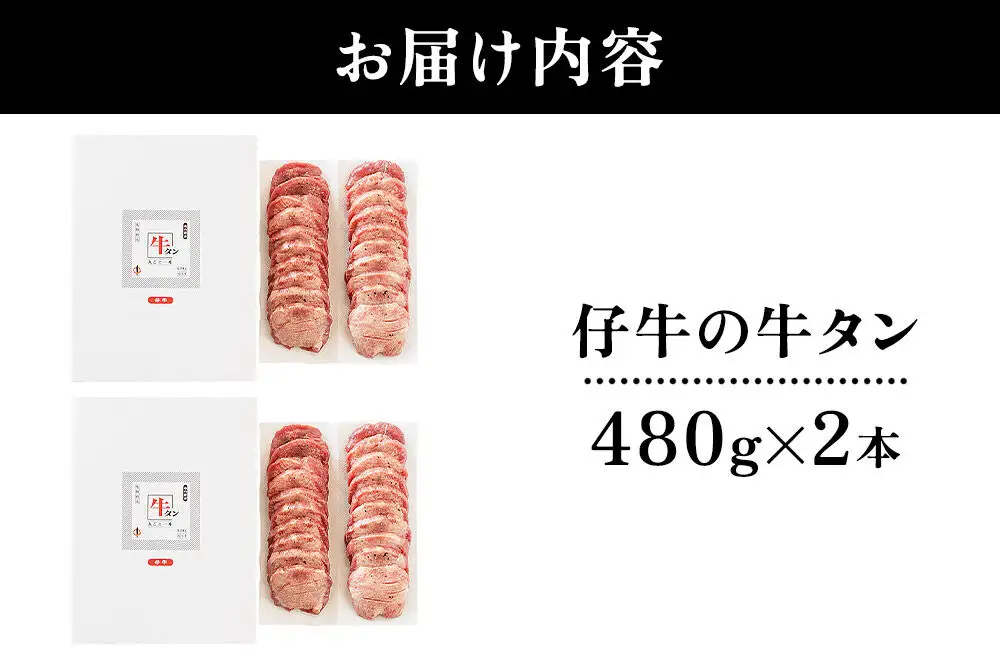 『陣中』 仔牛 の 牛タン 丸ごと一本塩麹熟成 960g 仙台 牛たん屋