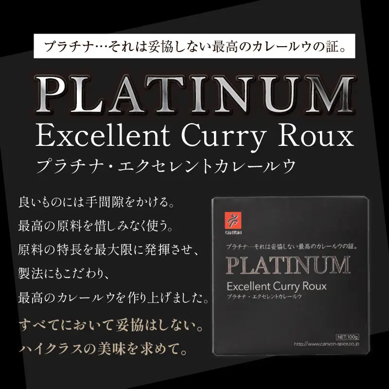 プラチナエクセレントカレールウセット カレー カレールウ カレールー 泉州タオル  【002D-002】