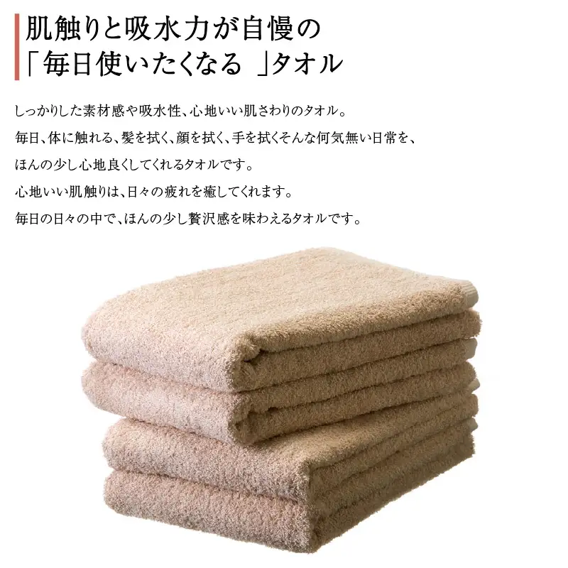 【泉州タオル】吸水力と肌触りが自慢のデイリーユースバスタオル ベージュ 4枚 タオル バスタオル 泉州バスタオル バスタオルセット 【039D-256】