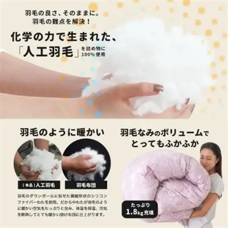 人工羽毛掛布団 シングル 人工羽毛量1.8kg 色、柄おまかせ_雑貨・日用品 布団 寝具 _【1282790】