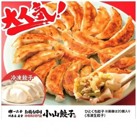 冷凍餃子専門店 小山餃子 [Mセット全85個]ひとくち餃子60個/大きい餃子25個【配送不可地域：離島】【1277811】