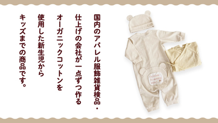 (イエロー系)オーガニックコットン3点セット