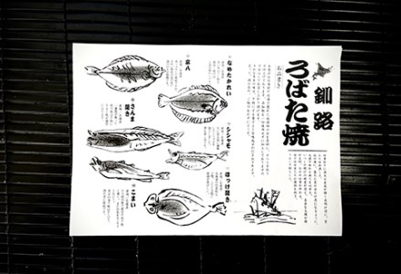 【北海道産】釧路港浜便り 海鮮ろばた焼セット ふるさと納税 魚 F4F-0310