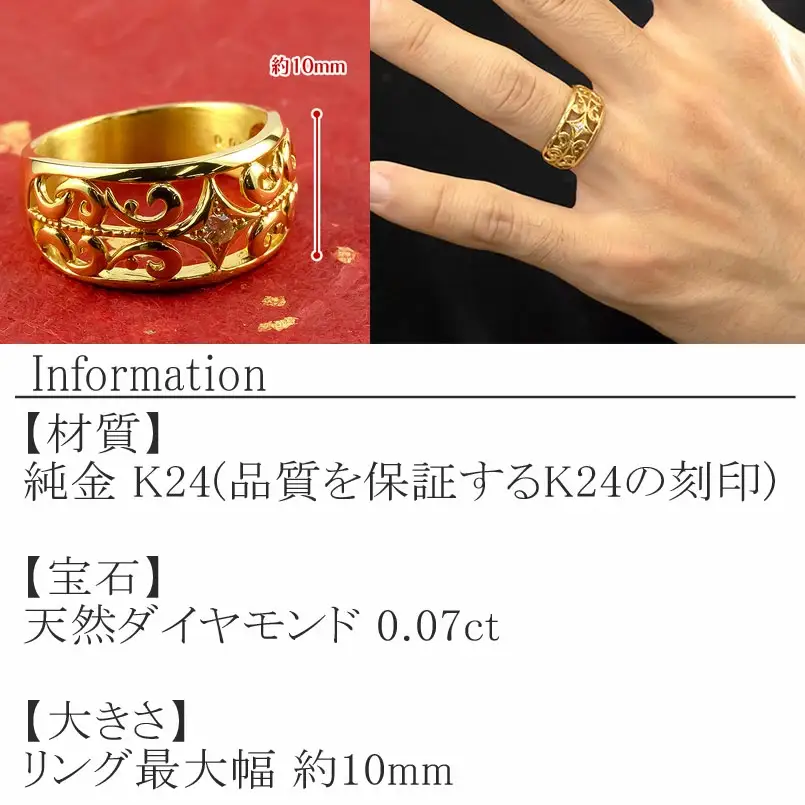  純金 リング 指輪 24金 ダイヤモンド ゴールド k24 24k ダイヤ 0.07ct アラベスク 唐草 透かし プレゼント ギフト 贈り物 ジュエリー シンプル 山梨県 昭和町 管理番号211217100dk24m SWAA016