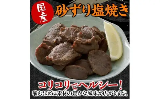 国産砂ずり塩ホルモン食べ比べセット　