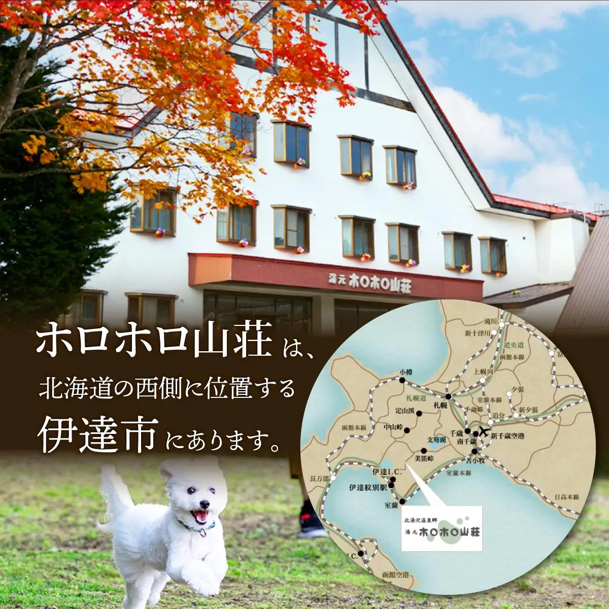 北海道 湯元 ホロホロ山荘 宿泊券 ペア 温泉 大浴場 サウナ 岩盤浴 旅行 ホテル 旅館 宿泊 フィットネス ジム 2食 食事付き 夕食 朝食 ビュッフェ 家族 子連れ 3歳未満無料 チケット 旅行券 クーポン プラン 伊達市 北湯沢