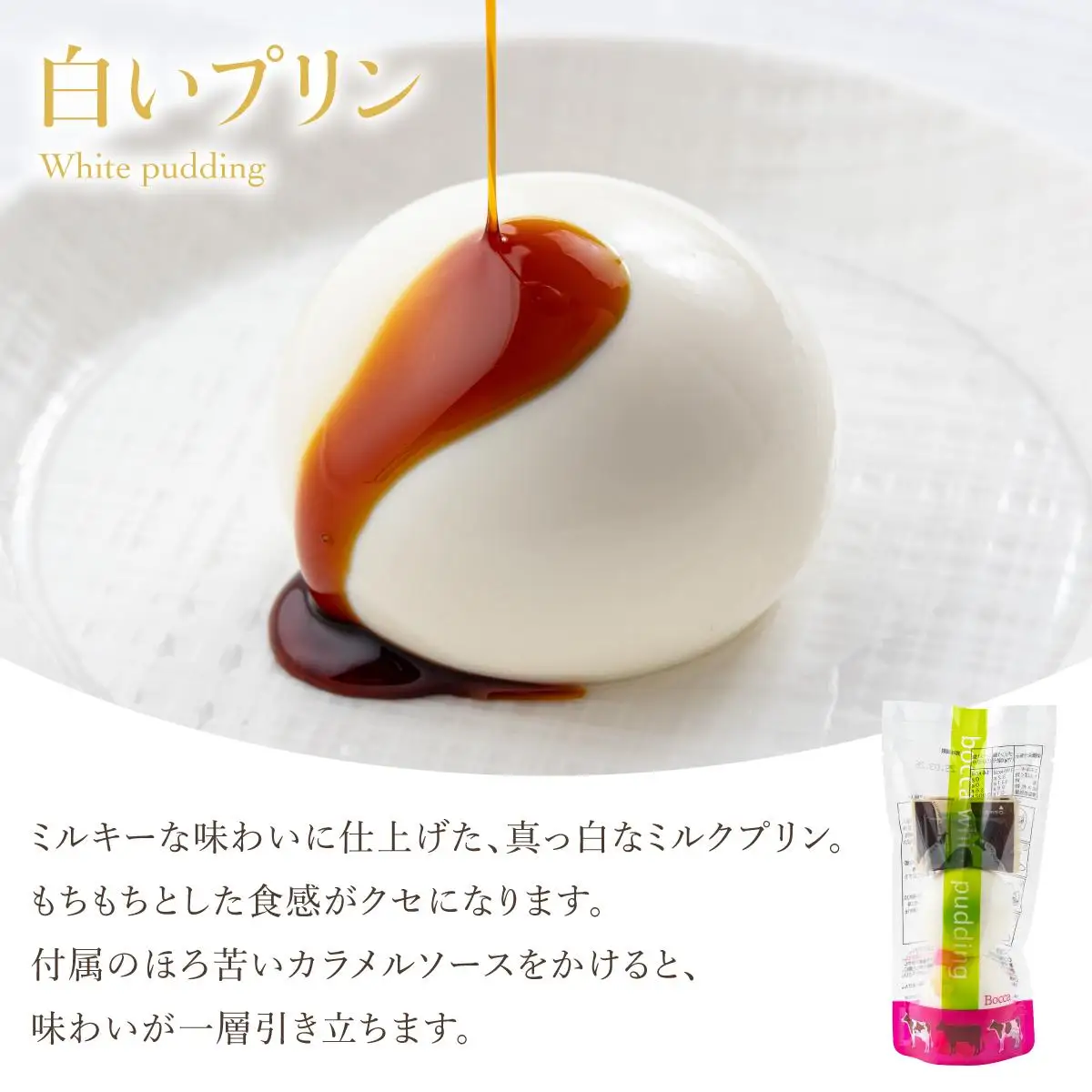 [5525-0501]北海道 牧家 Bocca プリン三昧 3種 各2個入 計6個 食べ比べ 白いプリン クレームブリュレ 塩キャラメル プリン スイーツ なめらか ミルク カラメル ギフト  送料無料