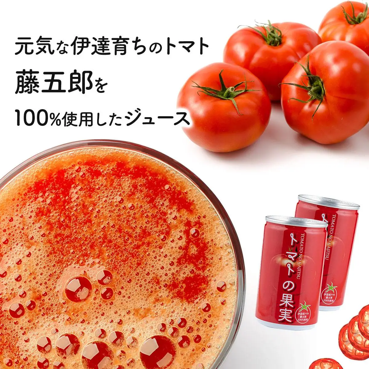 [5525-0528]【藤五郎】トマトジュース30本