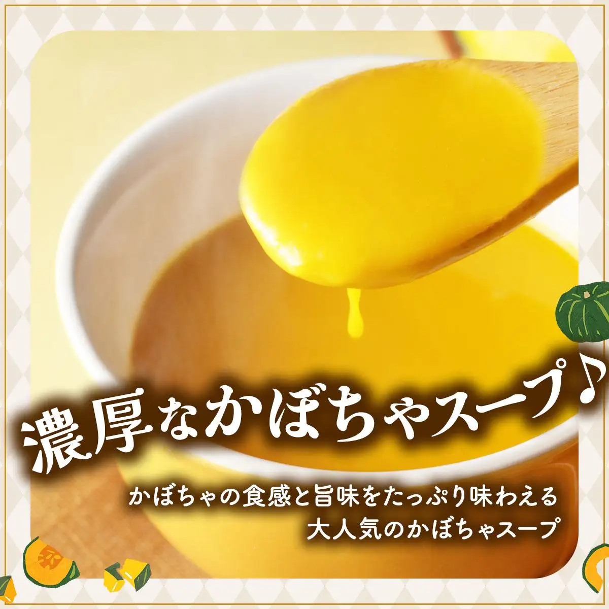 [5525-0570]自家農園産かぼちゃスープ1.2kg 【農福連携】