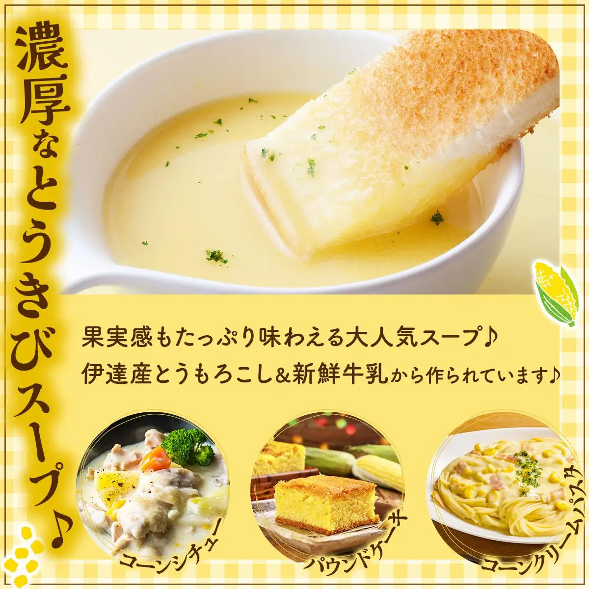 [5525-0572]北海道伊達産野菜のスープ2種セット 【農福連携】