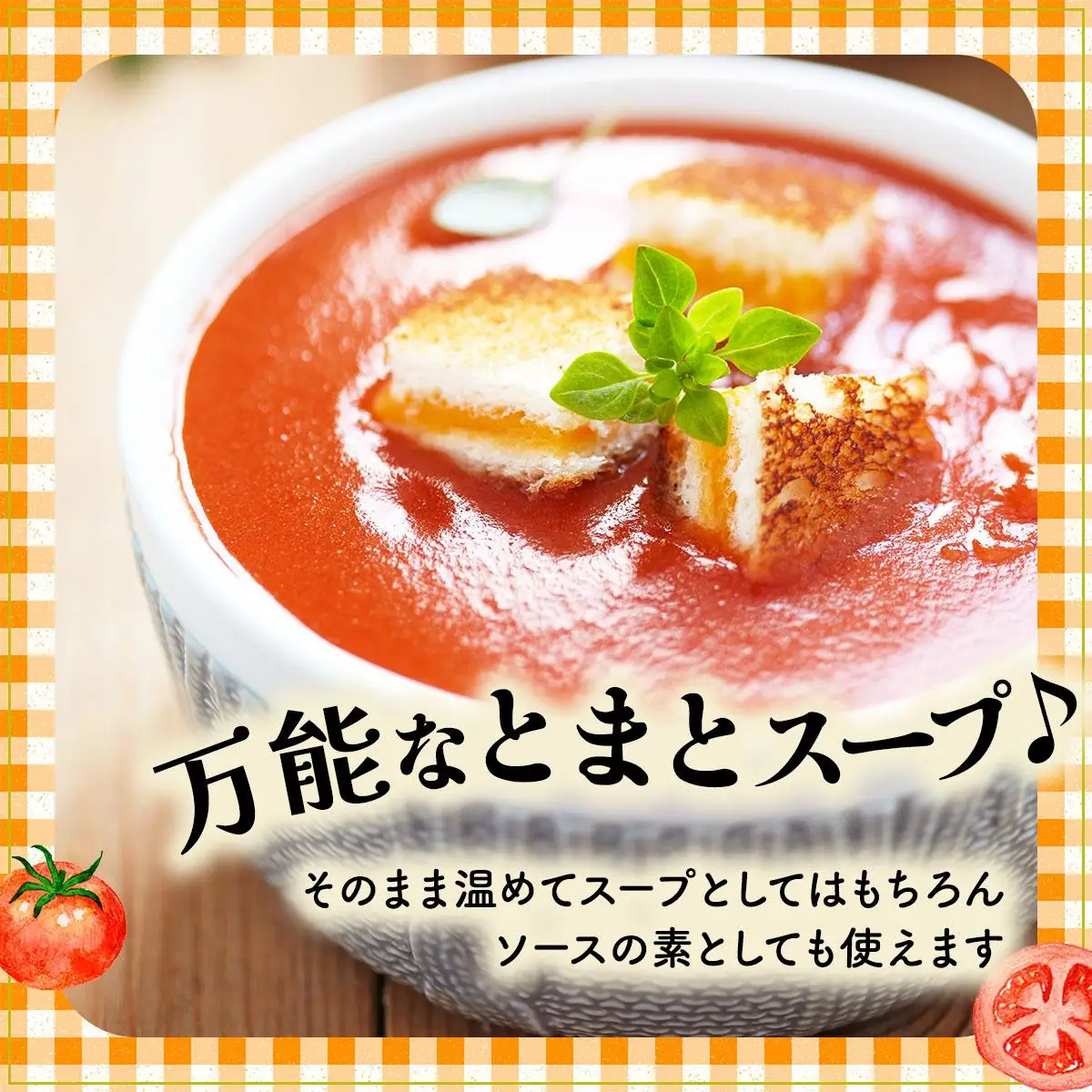 [5525-0571]新鮮野菜の「とまとスープ～七変化～」1.2kg 【農福連携】