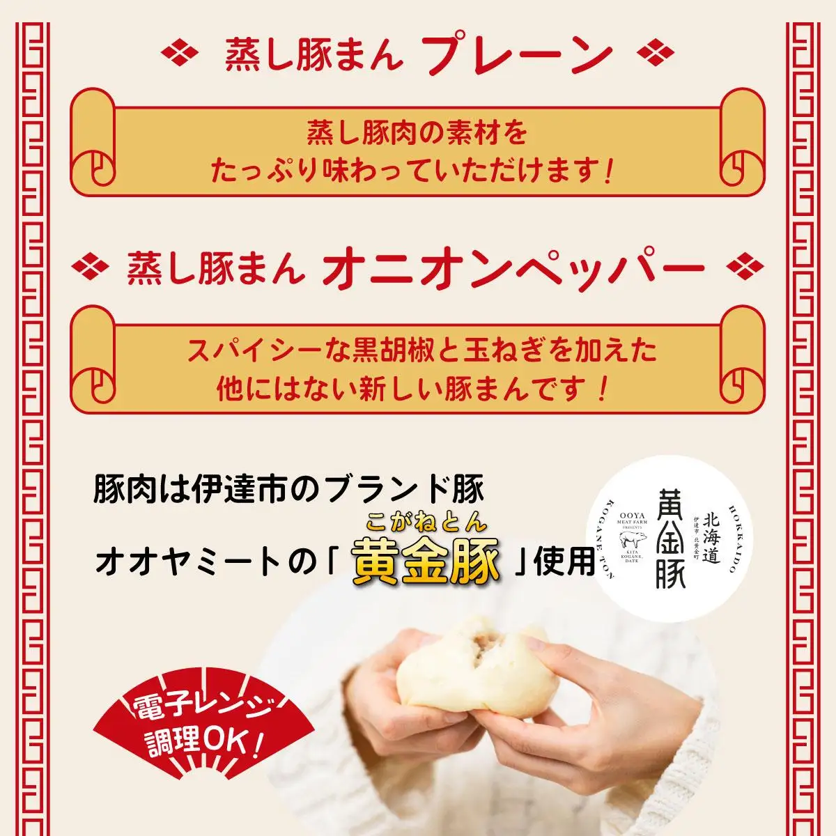 [5525-0576]北海道伊達黄金豚の蒸し豚まん2種セット 【農福連携】