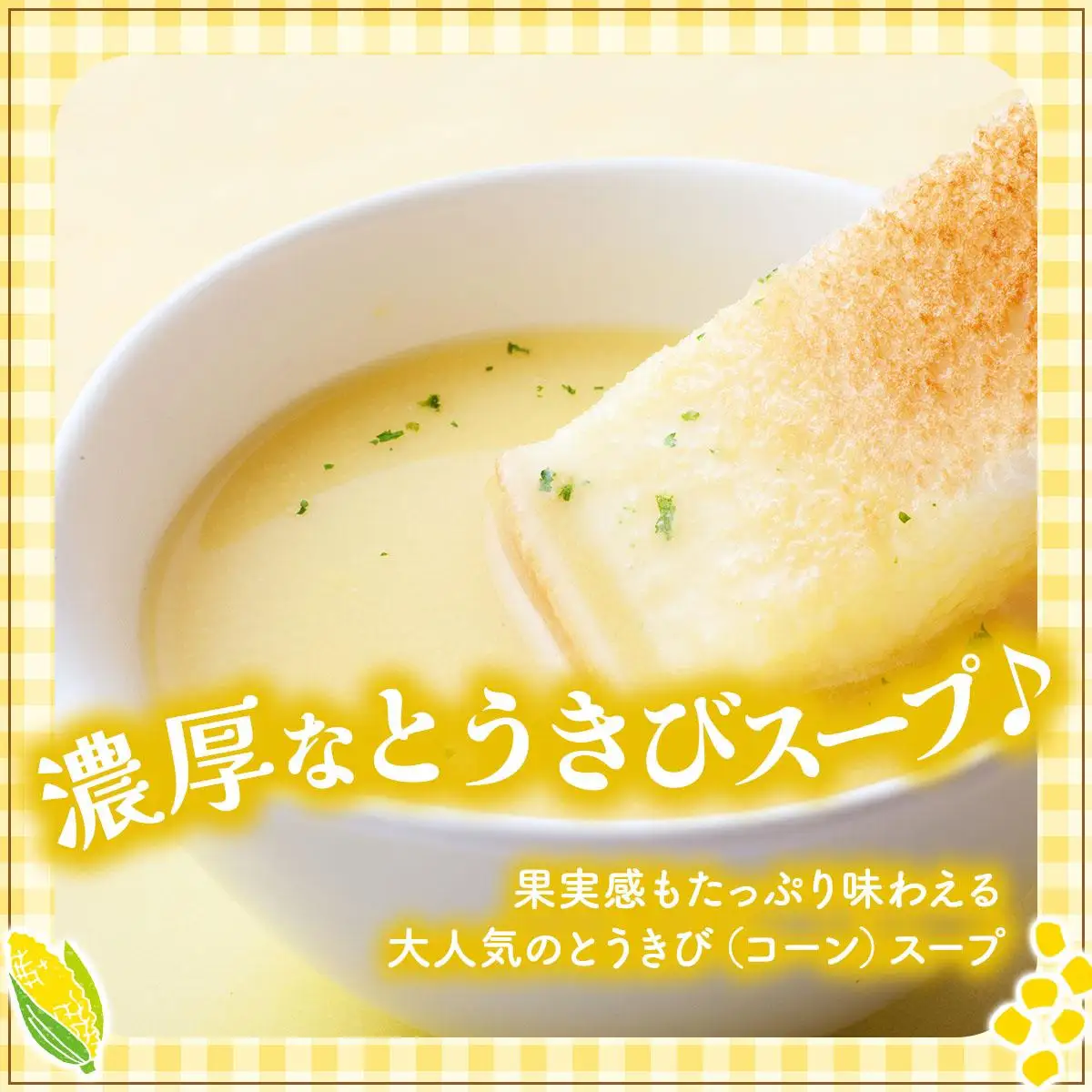 [5525-0569]自家農園産とうきびスープ1.2kg 【農福連携】
