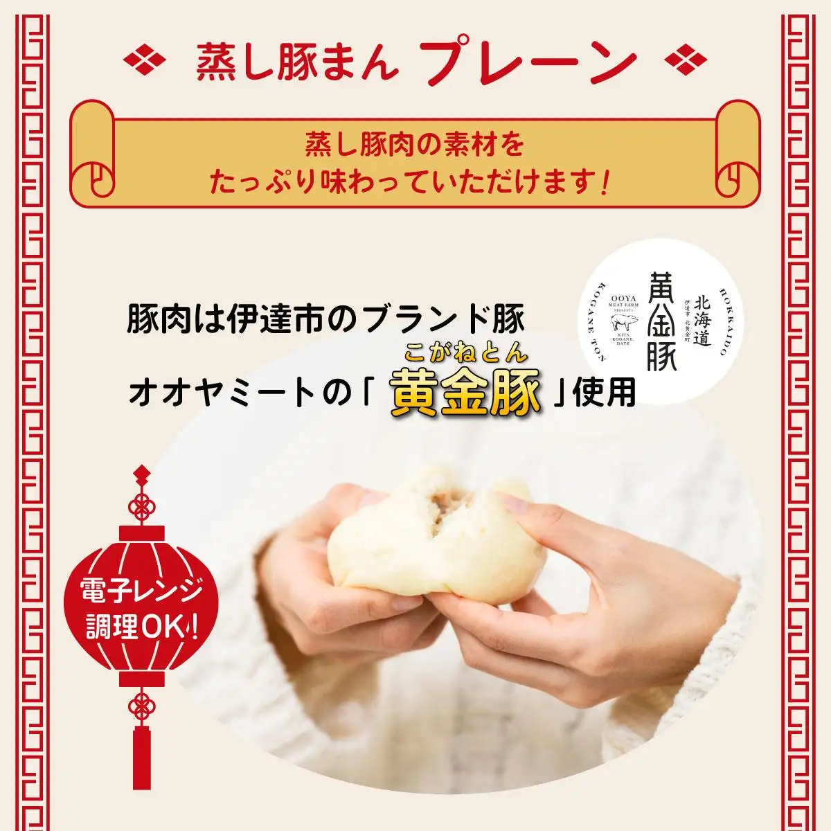 [5525-0574]北海道伊達黄金豚の蒸し豚まん(プレーン）6個 【農福連携】