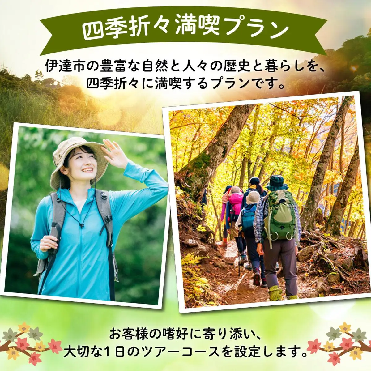 [5525-0620]ふるさと納税限定オリジナル！ガイド貸切プラン 「一日中 伊達まち歩きツアー」