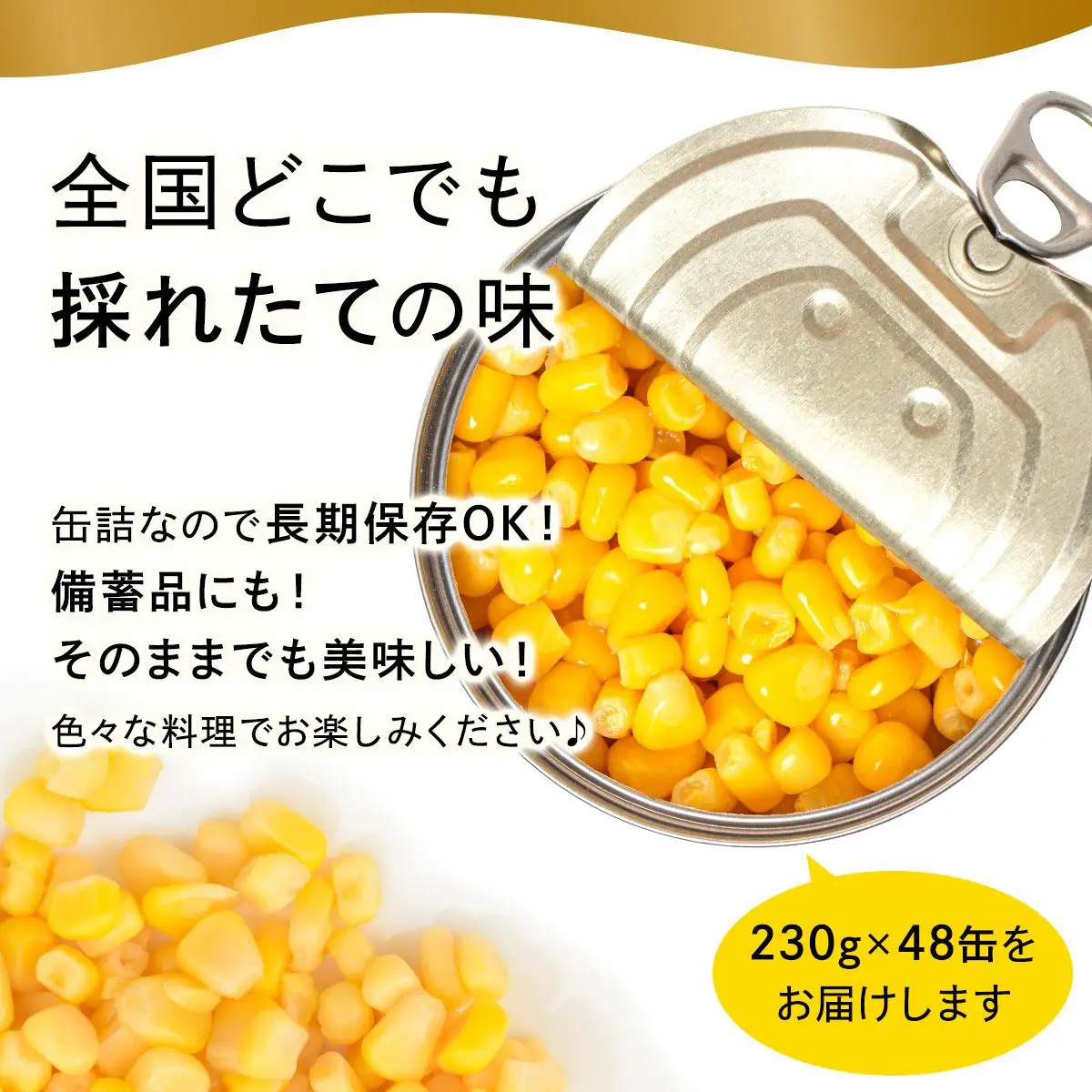 ホールコーン 7号 230g×48缶