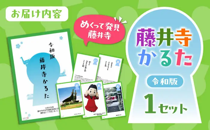 かるた 藤井寺かるた BLBF001