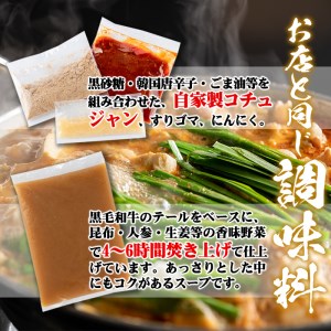 isa341 鹿児島県・宮崎県産黒毛和牛みそもつ鍋(2～3人前) 国産牛 モツ鍋 味噌もつ鍋 モツ 国産 おかず 鍋 ホルモン 冷凍【株式会社ながたや】