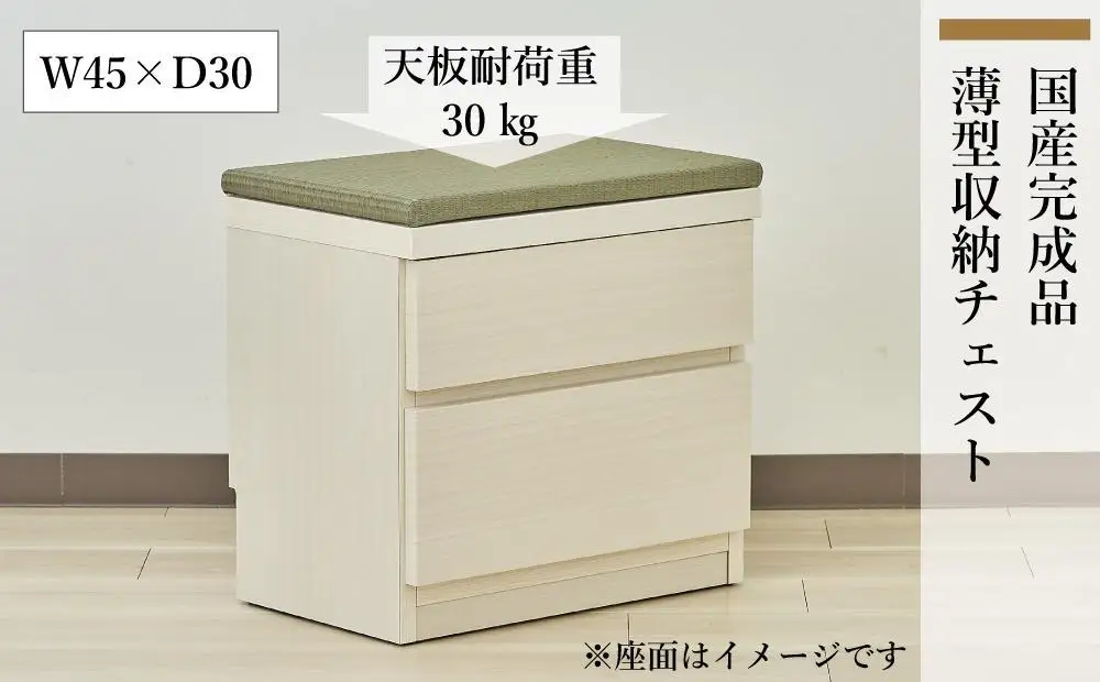 【洗面所などの限られた空間に便利】薄型チェスト 45cm幅2段 (ホワイト木目)
