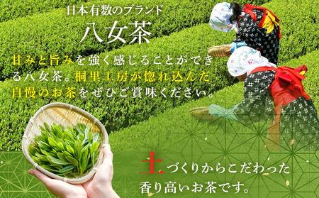 お茶作り名人の無農薬八女茶＜2本＞【ドイツ開催お茶コンテスト銀賞受賞！】