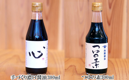 加藤醤油の手づくり逸品５種セット(3)(手づくり赤みそ・白みそ・濃口醤油・つゆの素・みそだれ×各1） 味噌 しょうゆ 