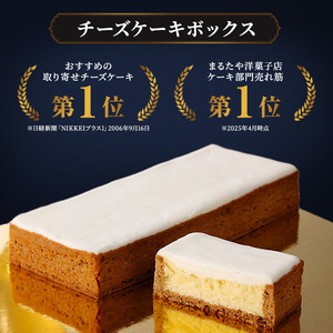 チーズケーキ 1本 450g チーズケーキボックス まるたや洋菓子店 ケーキ 冷凍ケーキ
