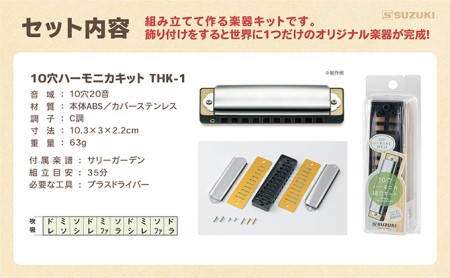 手づくり工作シリーズ　10穴ハーモニカ 雑貨 民芸品 工芸品 