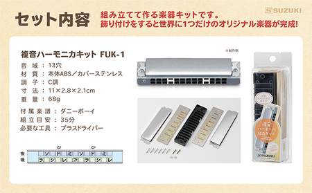 手づくり工作シリーズ　13穴複音ハーモニカ 民芸品 工芸品 