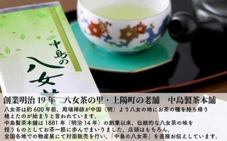八女茶産地直送 中島製茶本舗 八女茶深蒸し上煎茶200g