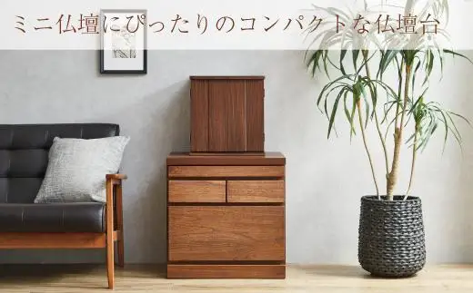 モダン仏壇チェスト 幅55cm【カラー：ブラウン】