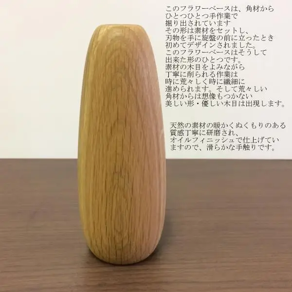 【木製フラワーベース　オーク材　fv011-OAK】オイルフィニッシュ 一輪差し 花瓶 木製 小物 置物 MUKU屋 MUFactory