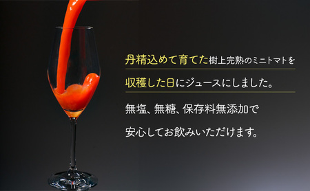 先行受付【2026年産】ミニトマト ジュース (北海道 仁木町産 ミニトマト[エコスイート]100%) 1L×2本 無塩・無糖・保存料無添加【栽培期間中 農薬・化学肥料不使用 】 野菜飲料 ジュース トマト [Farm Watanabe]