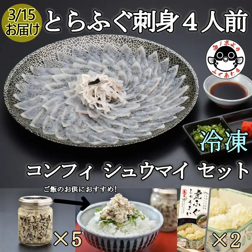 (170001)とらふぐ料理定期便　年4回（季節毎）