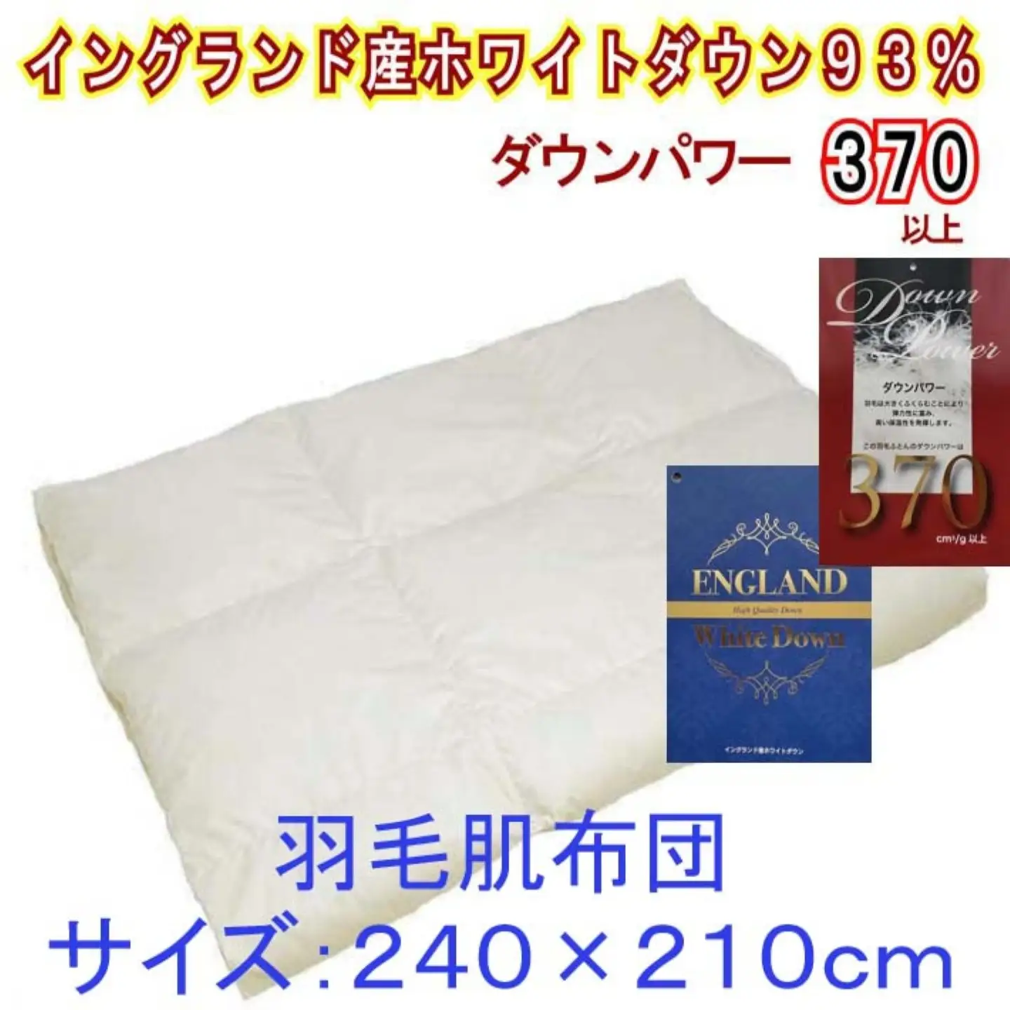 羽毛肌布団 キング イングランド産ホワイトダウン93％ ダウンパワー370 羽毛肌掛け布団 CK331