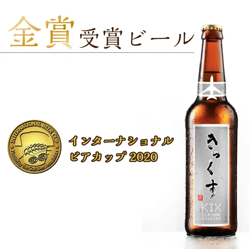 KIX BEER ヴァイツェンボック6本セット【053D-032】